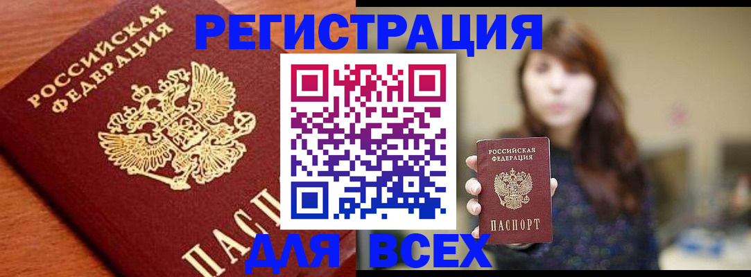 прописка поиск в Советской Гавани