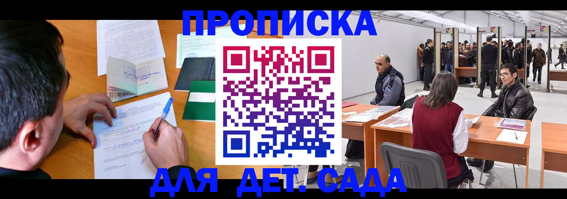 временная регистрация недорого в Советской Гавани